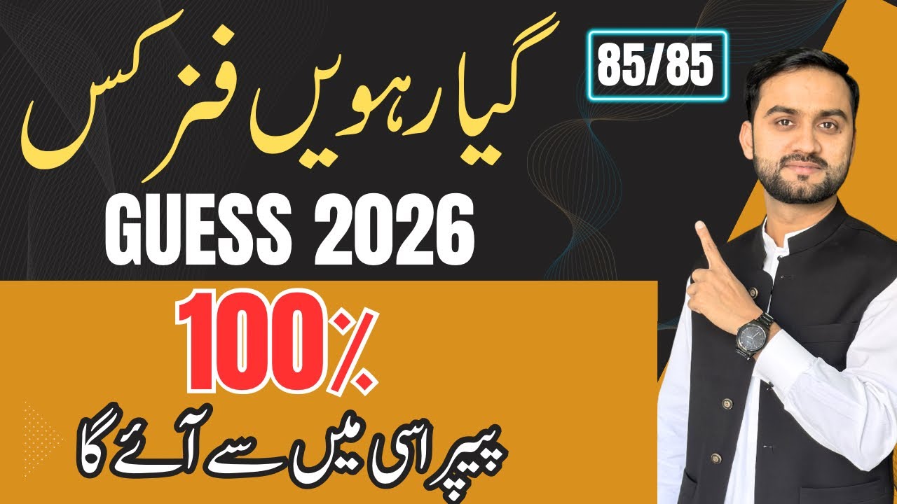 Physics Class 11 Guess Paper 2026🔥| 100% Guess | Board Exams