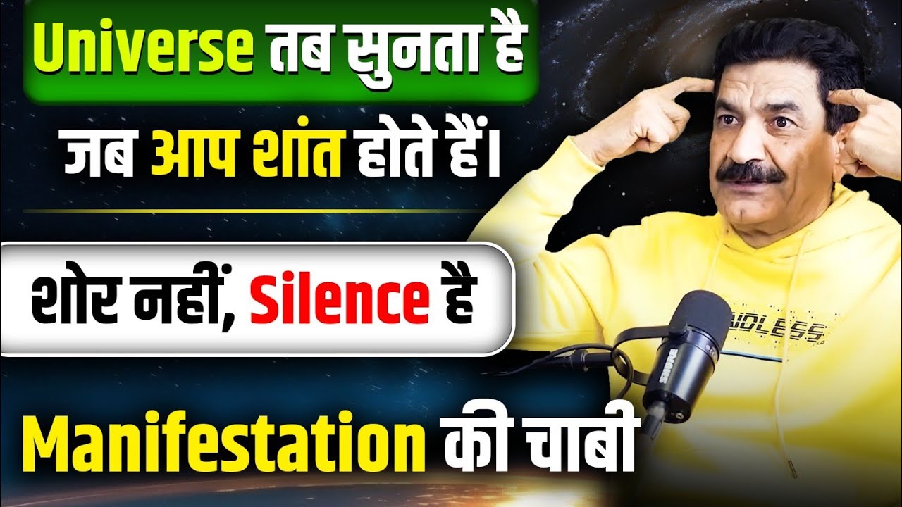 Universe Listens to Your Silence | मौन द्वारा करें Manifest | SimplyRamVerma | 
