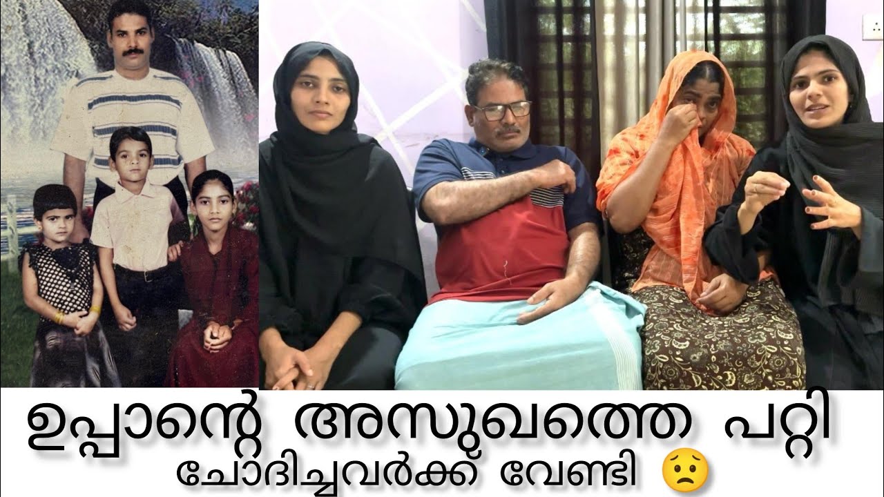 എന്താണ് ഞങ്ങളെ ഉപ്പാക്ക് പറ്റിയത്? #longvideo 