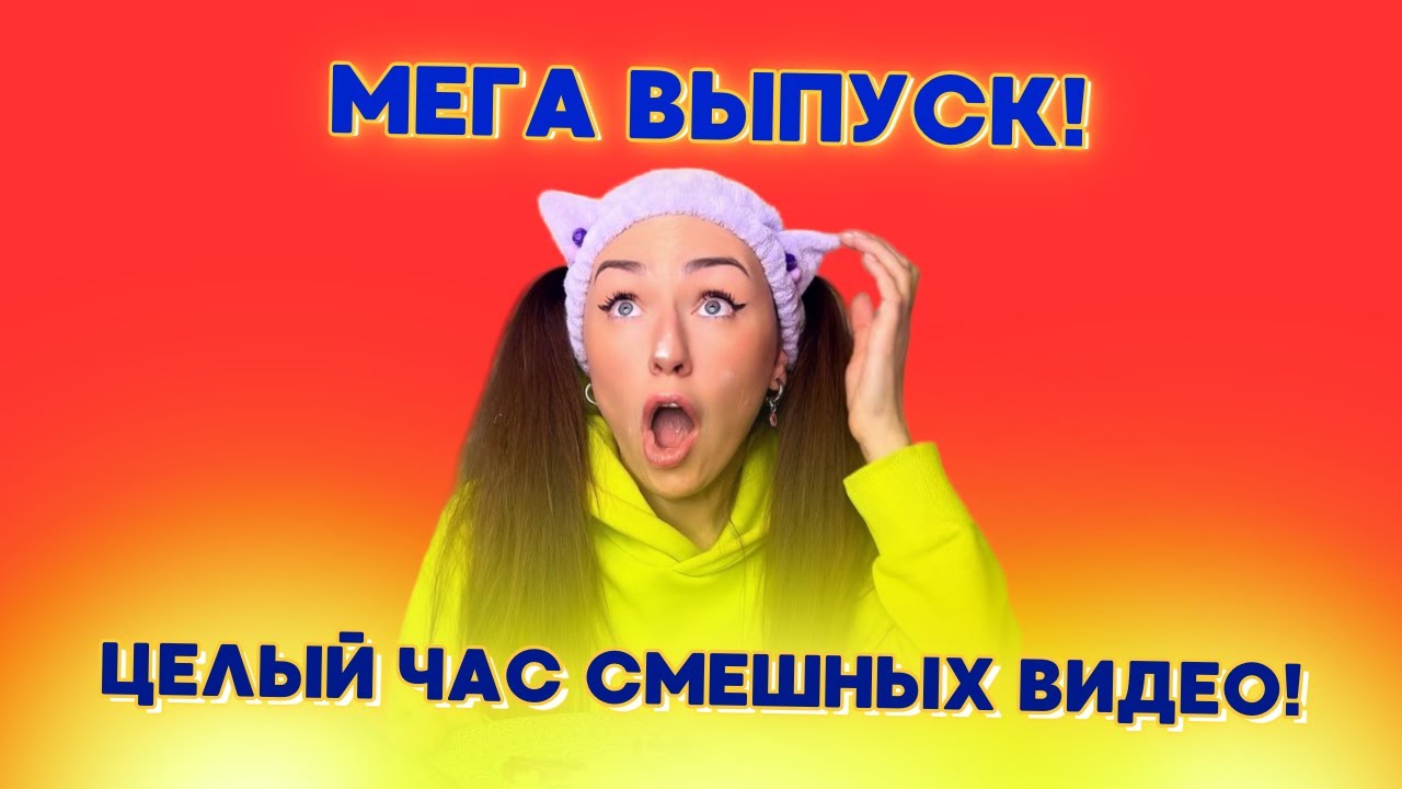 🍿МЕГА ВЫПУСК! ЦЕЛЫЙ ЧАС СМЕШНЫХ ВИДЕО от ESENIYA! ЧАСТЬ 1🤣 Смешные ШОРТСЫ про семью #shorts