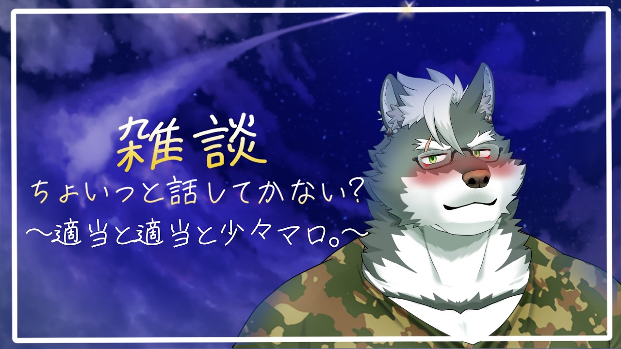 【雑談】ちょっとだけ話していかない？11【ケモノVtuber】