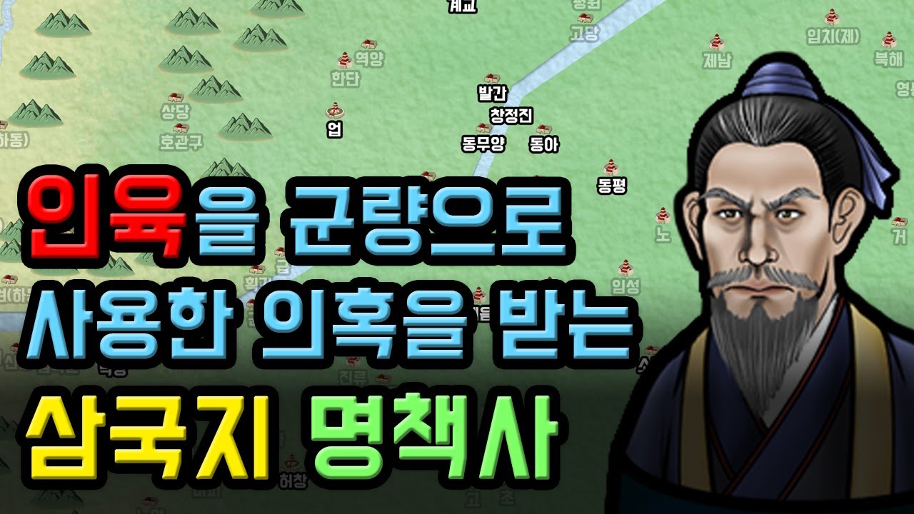 삼국지 정욱 인물 열전