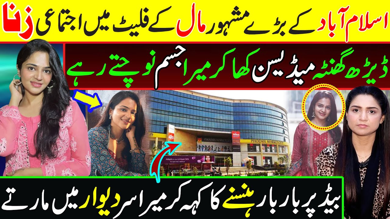 اسلام آباد میں ہوا