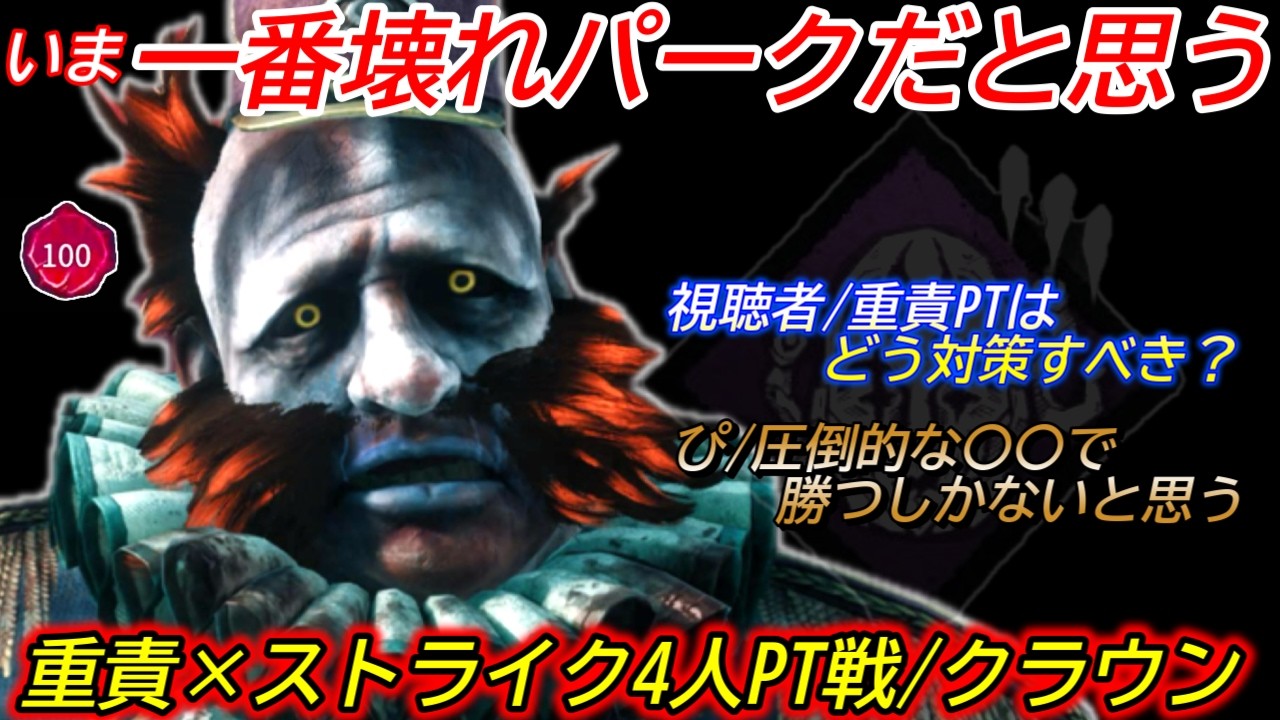 【DBD】PTに使われたら