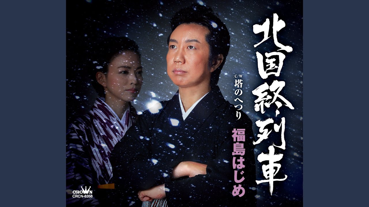 塔のへつり
