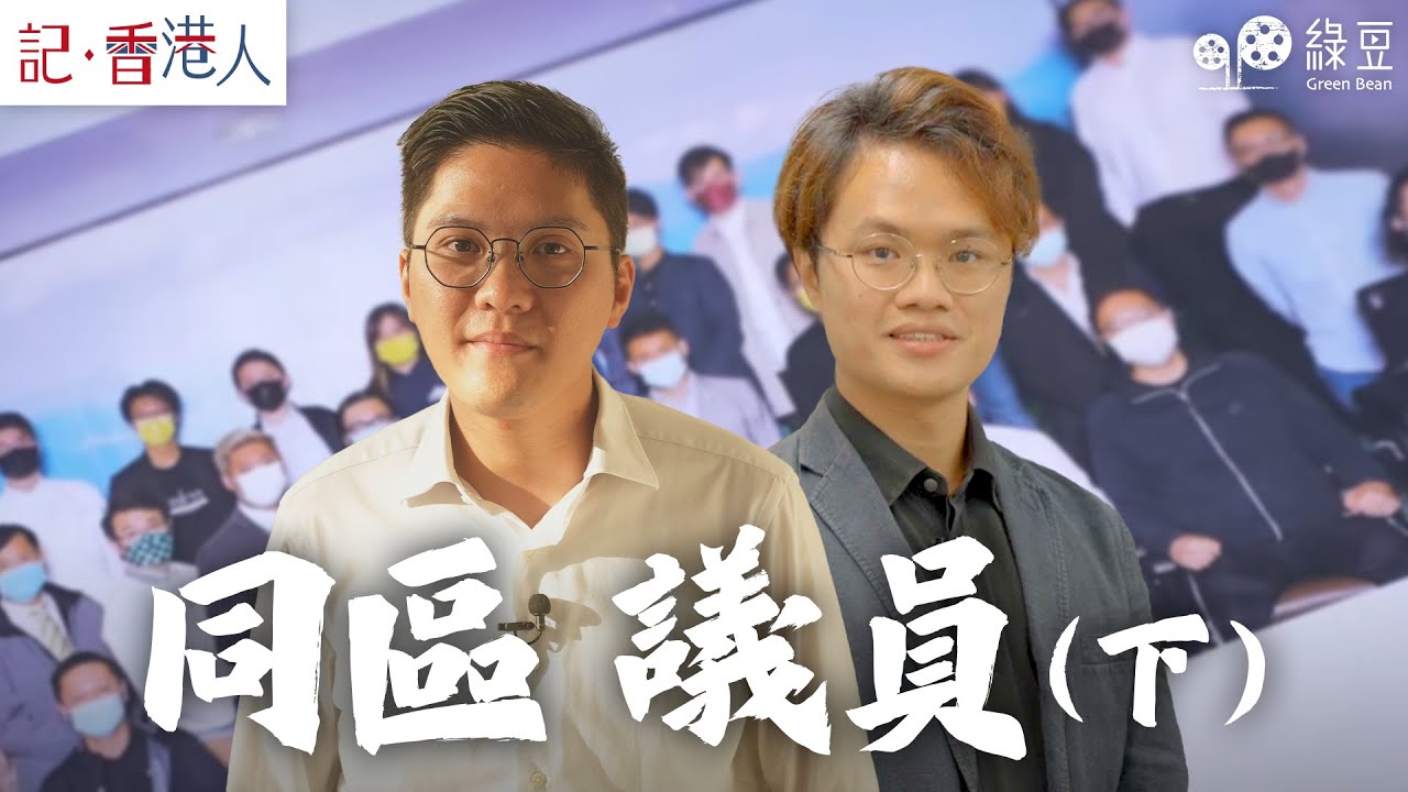 【感人故事】末代民選區議員的最後告白！