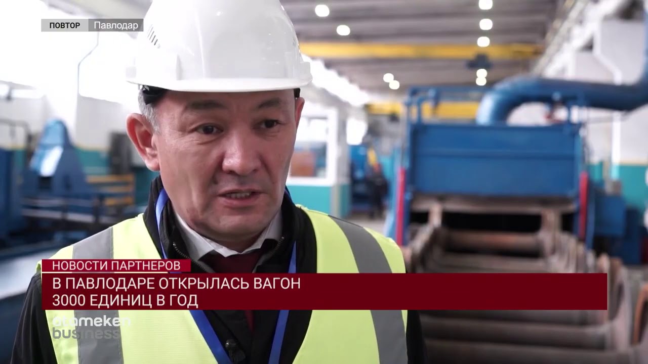 Открытие Вагоно-колесных мастерских на базе Вагоноремонтного депо Павлодар