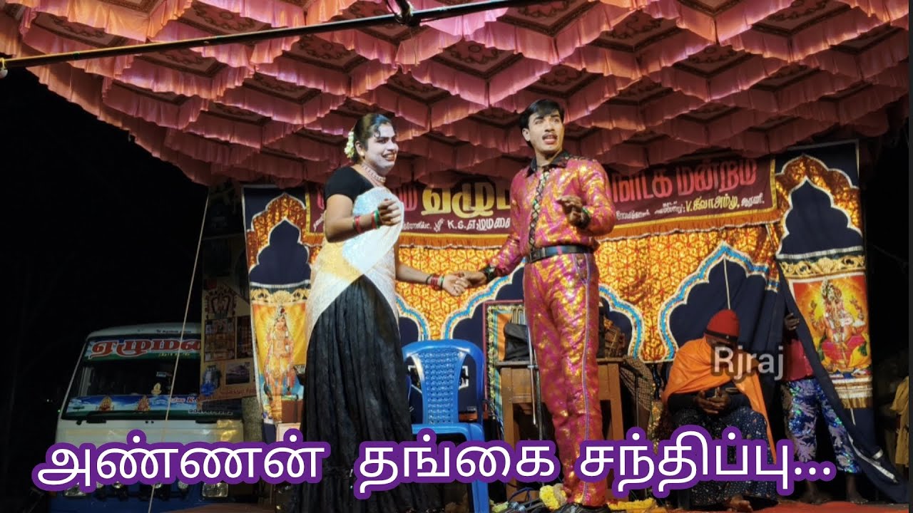 கோணலம்  ஏழுமலை நாடக மன்றம்  /  super action Drama .... 