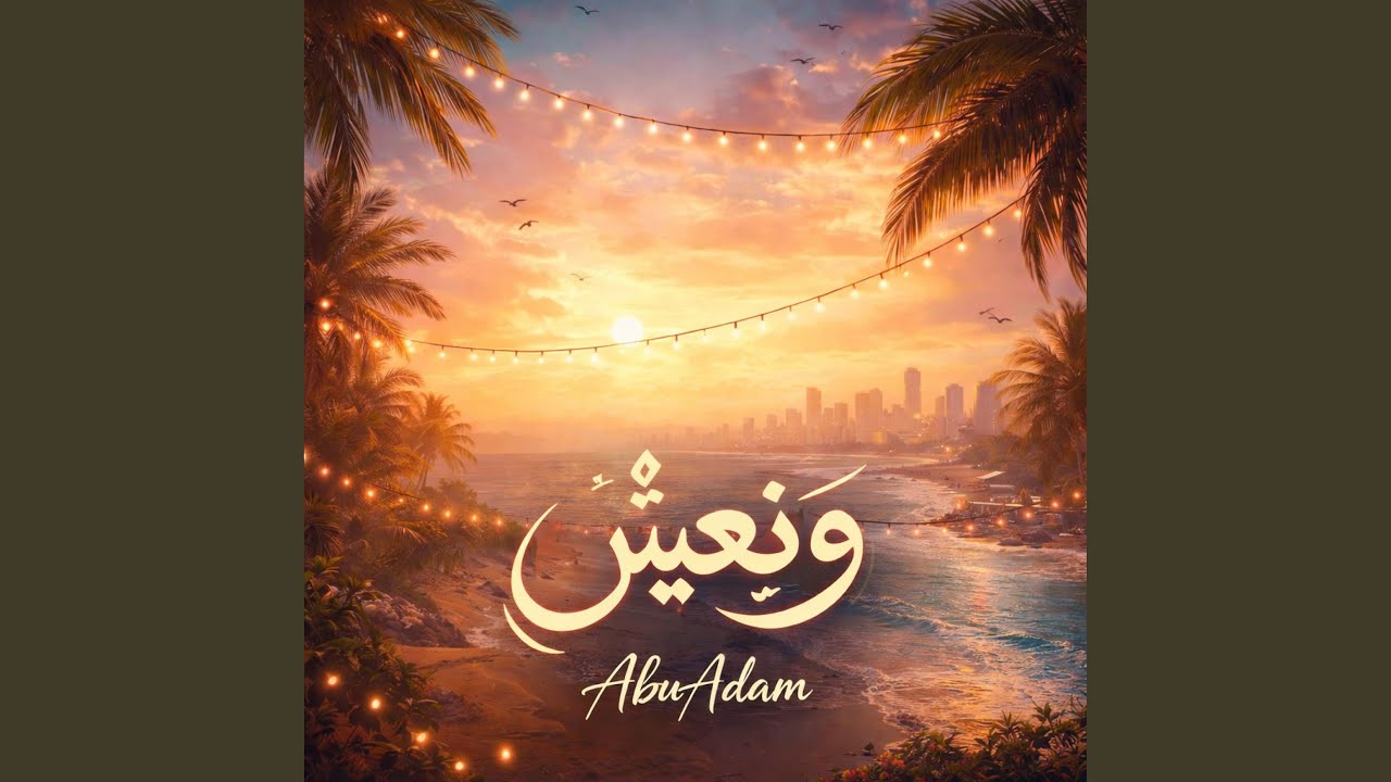 شغل ليالينا