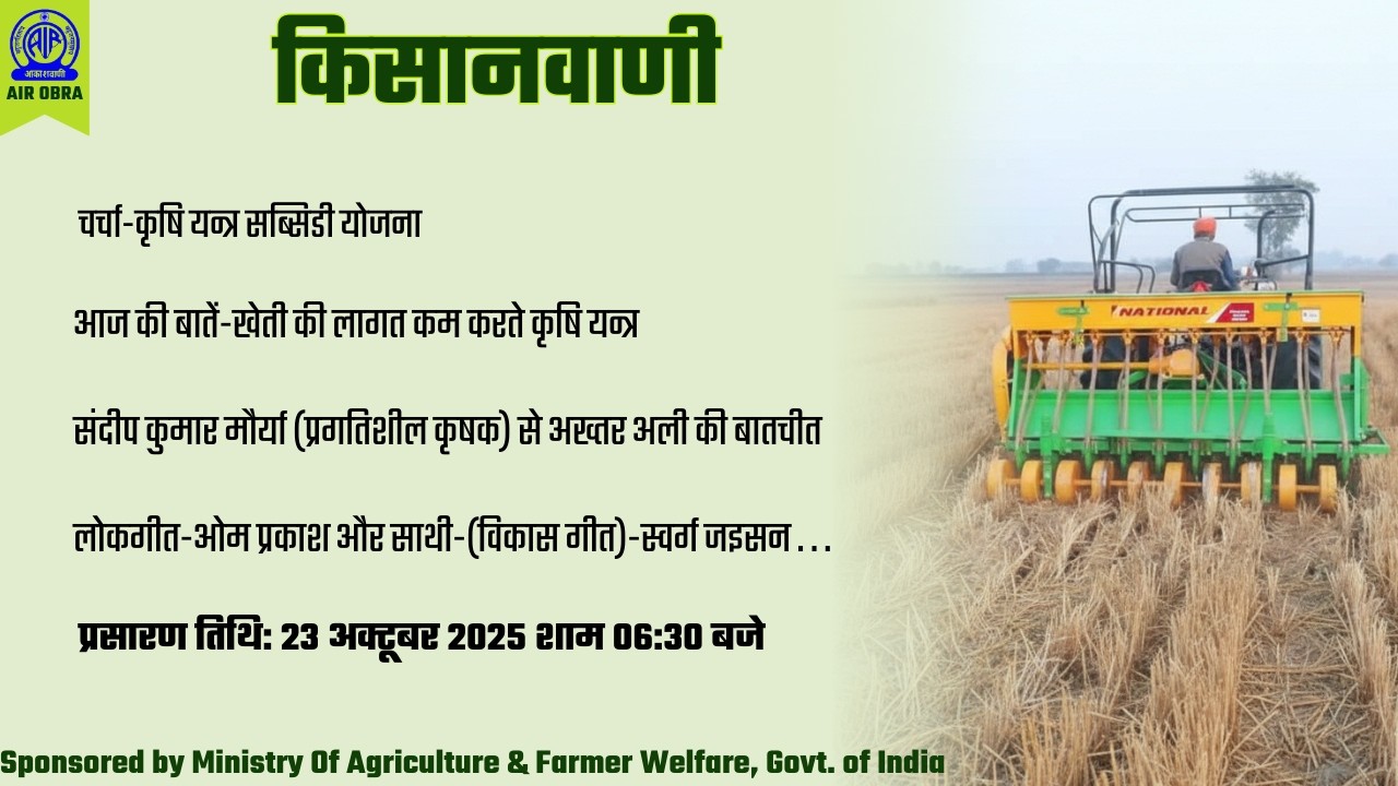 किसानवाणी I KISANVANI #agrigoi #kisanvani #agriculture #farming #trendingvideo