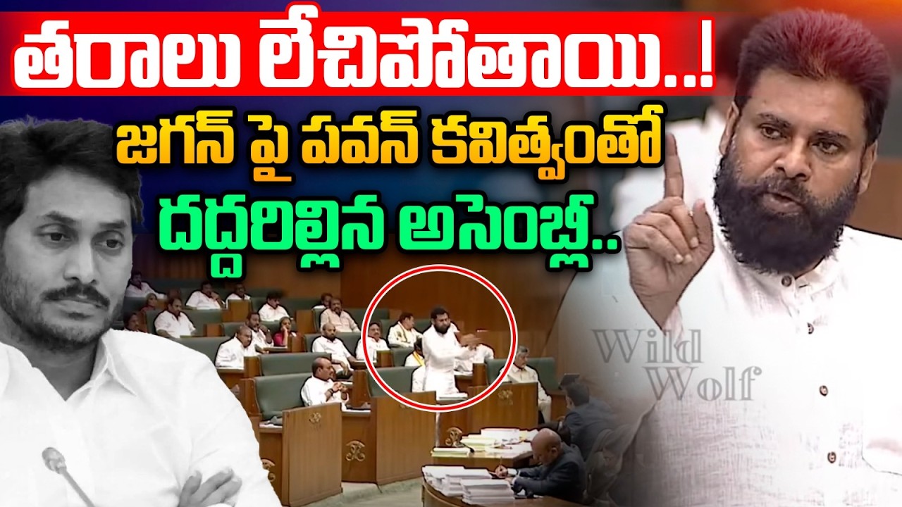 జగన్ పై పవన్ కవిత్వం..| Pawan Kalyan Shocking Comments On YS Jagan | Tirumala Laddu Controversy