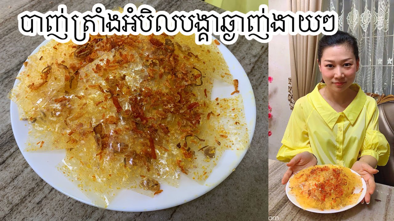 វិធី​ធ្វេីបាញ់ត្រាំងអោយឆ្ងាញ់ងាយៗ-​Ep 72- How to make Banh trang- Khmer recipe by somnang