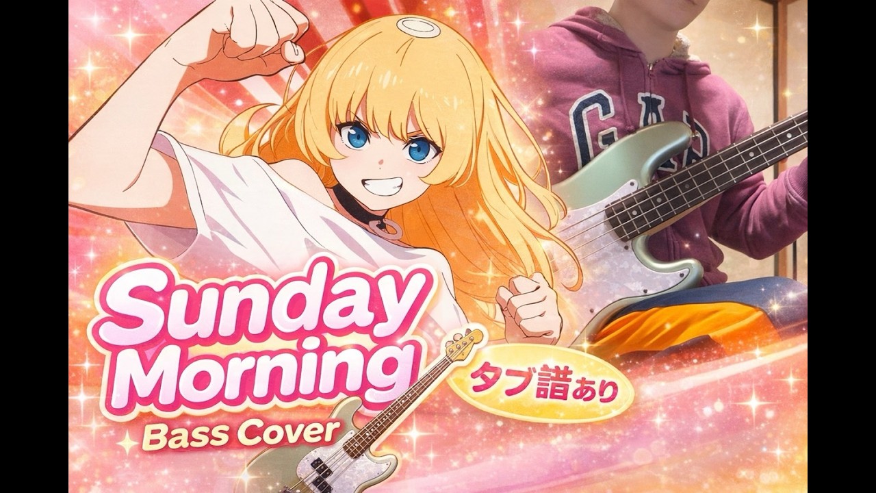 Sunday Morning / ILLIT 🎸 Bass Cover【タブ譜あり】