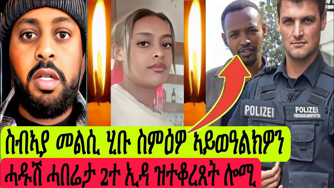 ስብኣያ መልሲ ሂቡ ስምዕዎ//ሓዱሽ ሓበሬታ 2ተ ኢዳ ዝተቆረጸት ሎሚ