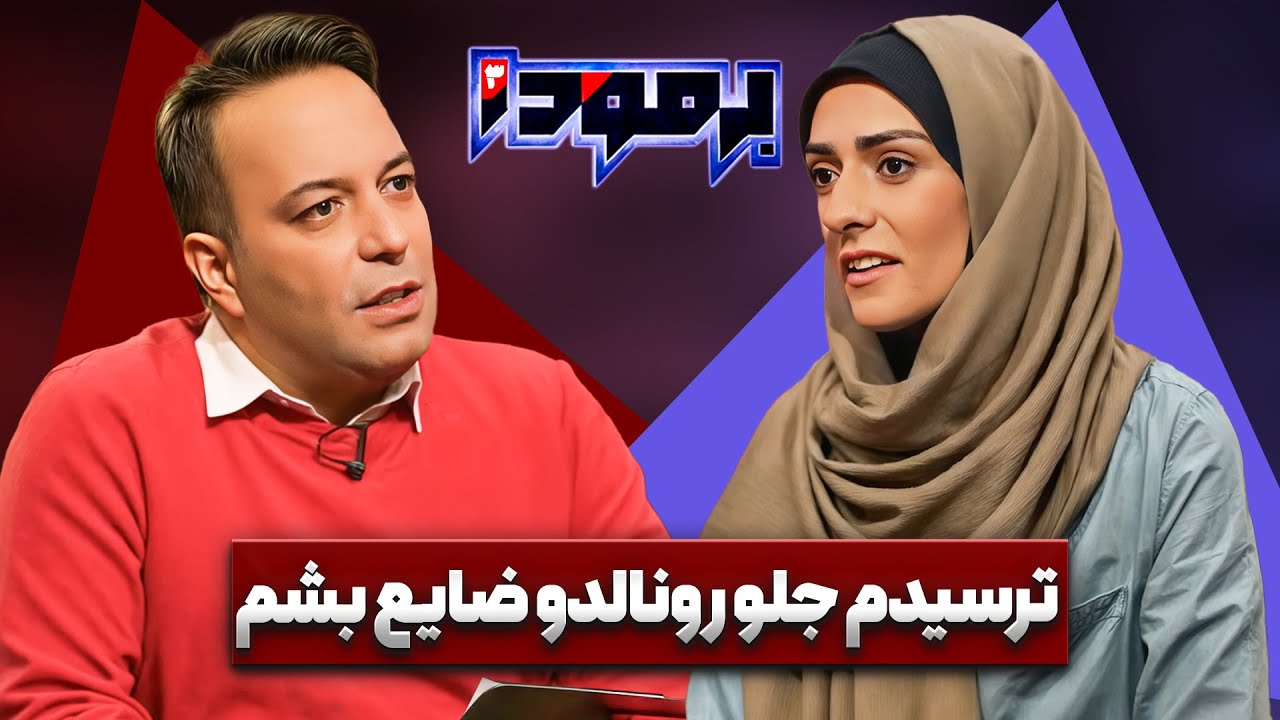 ماجرای گریلند چیه؟!! | مایمی عسگری در برمودا کامران نجف زاده