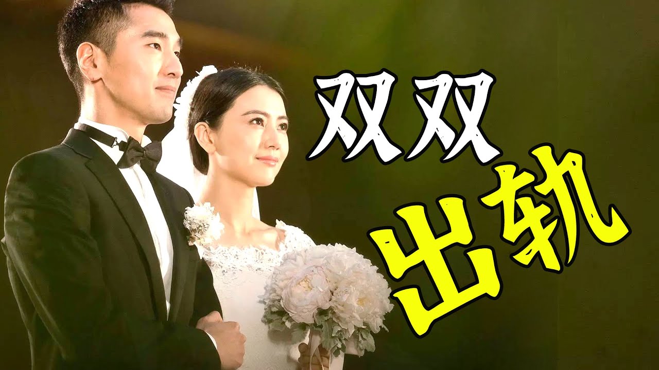 炸了！赵又廷被爆当小三！4字回应彻底炸翻娱乐圈！高圆圆痛哭：“他这已不是第一次”！【娱与舆】