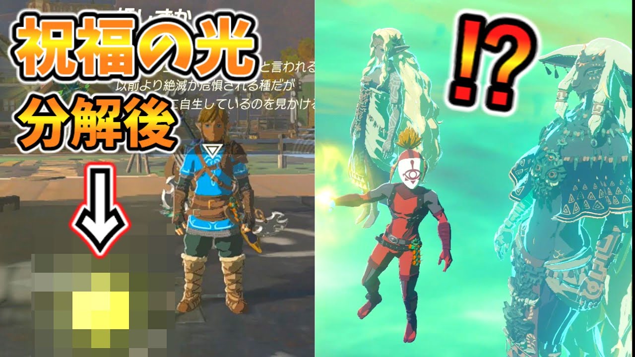 ウルトラハンドや祝福の光を分解屋で分解すると？(ver1.0.0)【ティアキン TotK】裏技 バグ 検証 ゆっくり実況 glitch