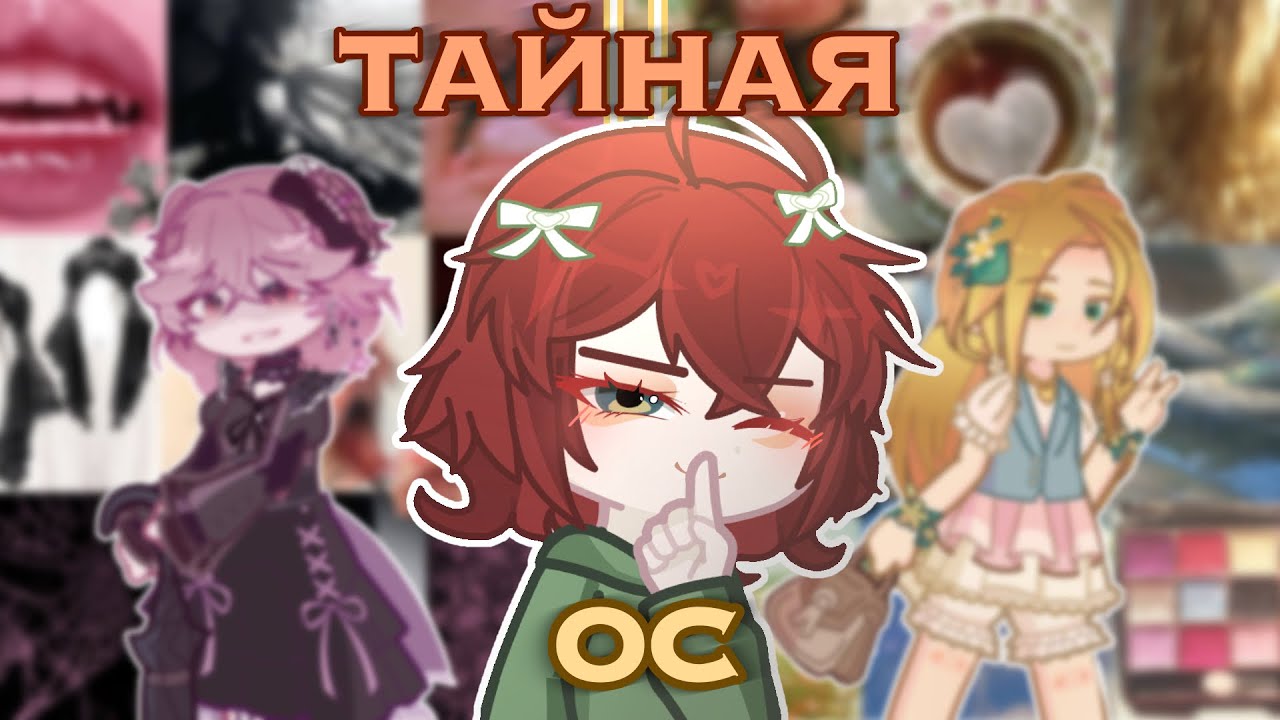 ТАЙНАЯ ОС ЧЕЛЕНДЖ 🤫 19 ГАЧЕРОВ! 😳