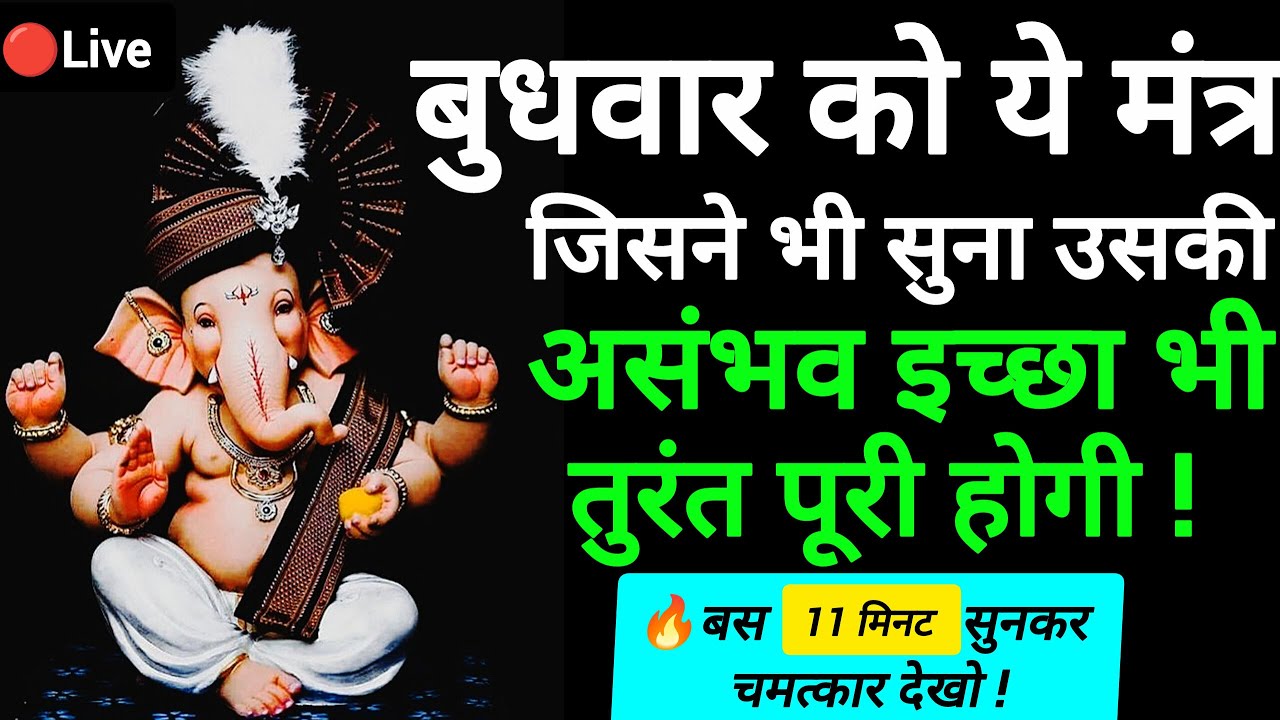 🔥LIVE Ganesh Manifestation Mantra | Instant Manifestation |Powerful Ganesha Chant for Wishes #Ganesh