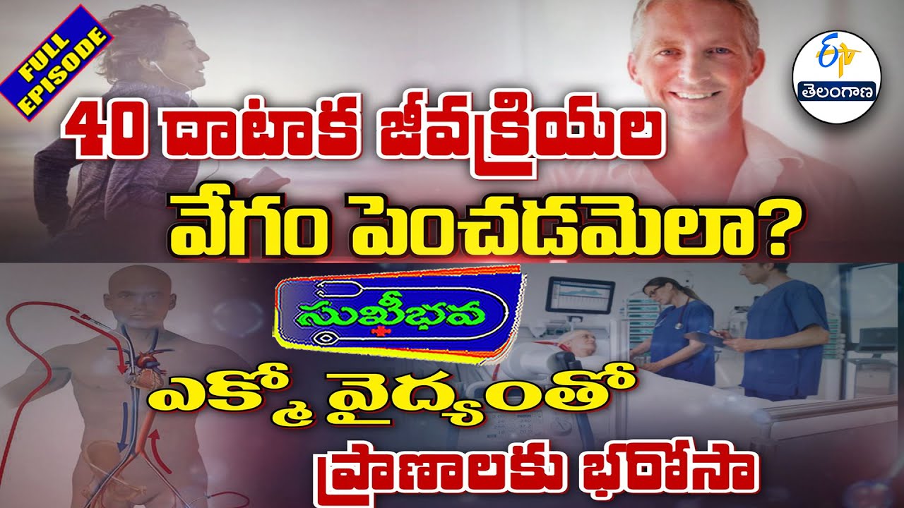 Sukhibhava | 23rd January 2026 | Full Episode | ETV Telangana