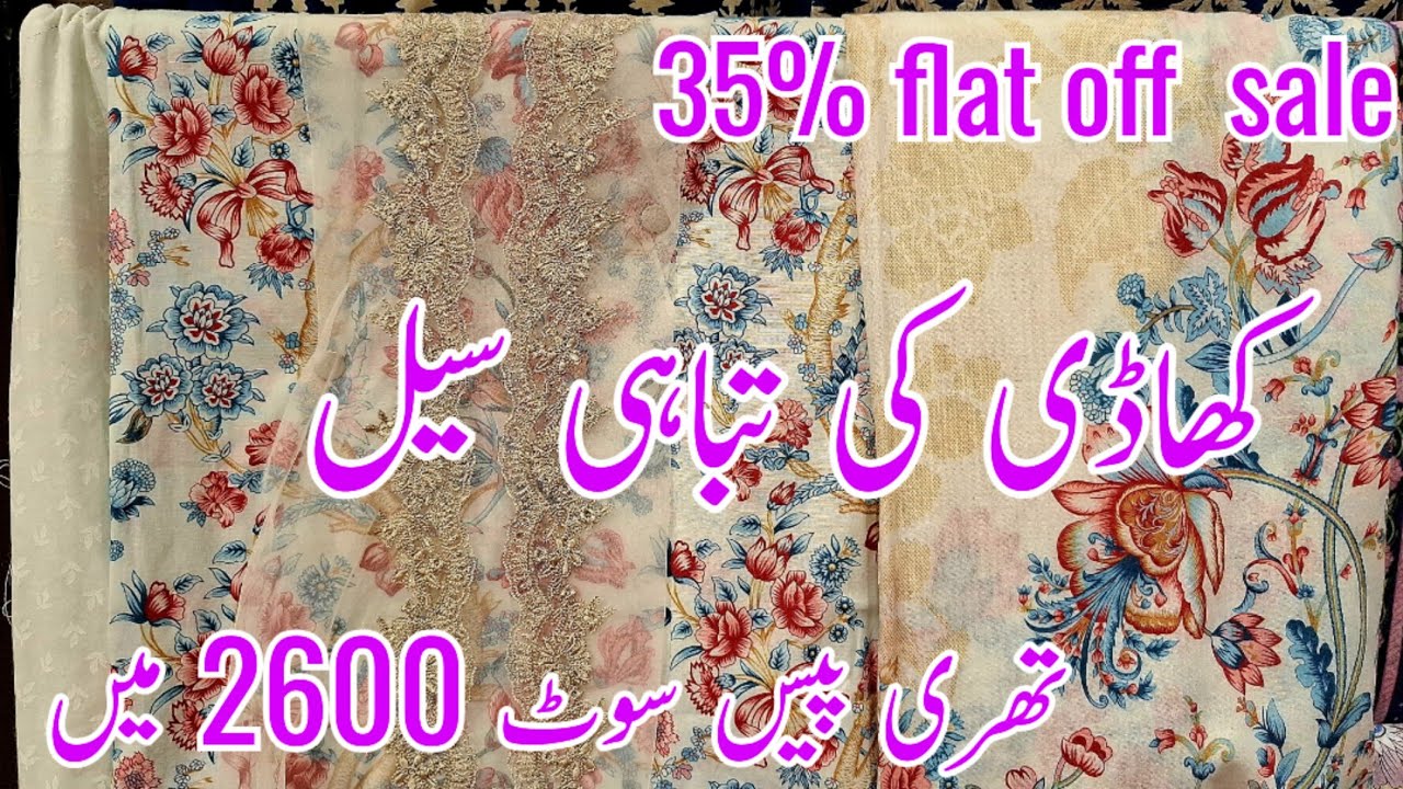 Khaadi Sale 50% Flat OFF Season End 2025🔥 کھاڈی سیل میلہ 🔥 Khaadi Sale ♥️