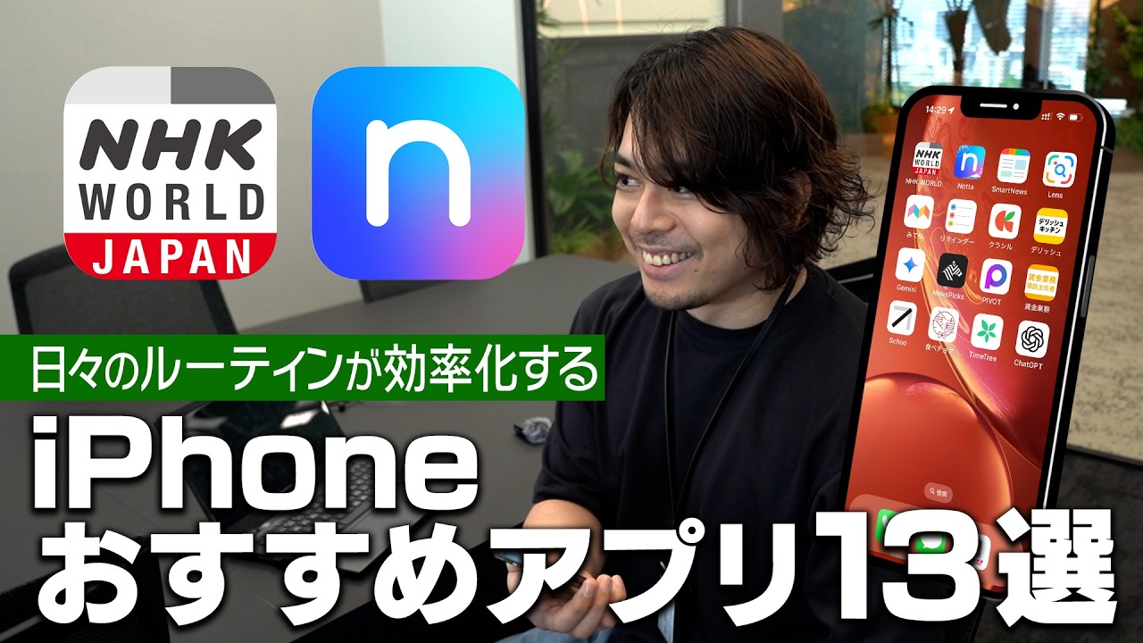 【iPhoneの便利さ爆上がり】コンサル社員のおすすめアプリ13選とiPhoneの裏技6選