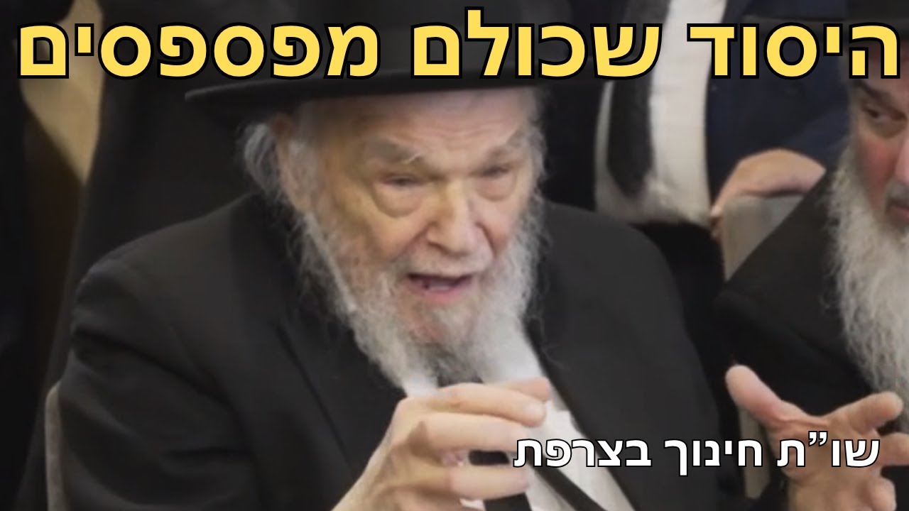 🤯 התשובות שכל הורה ומחנך חיכה להן | שו