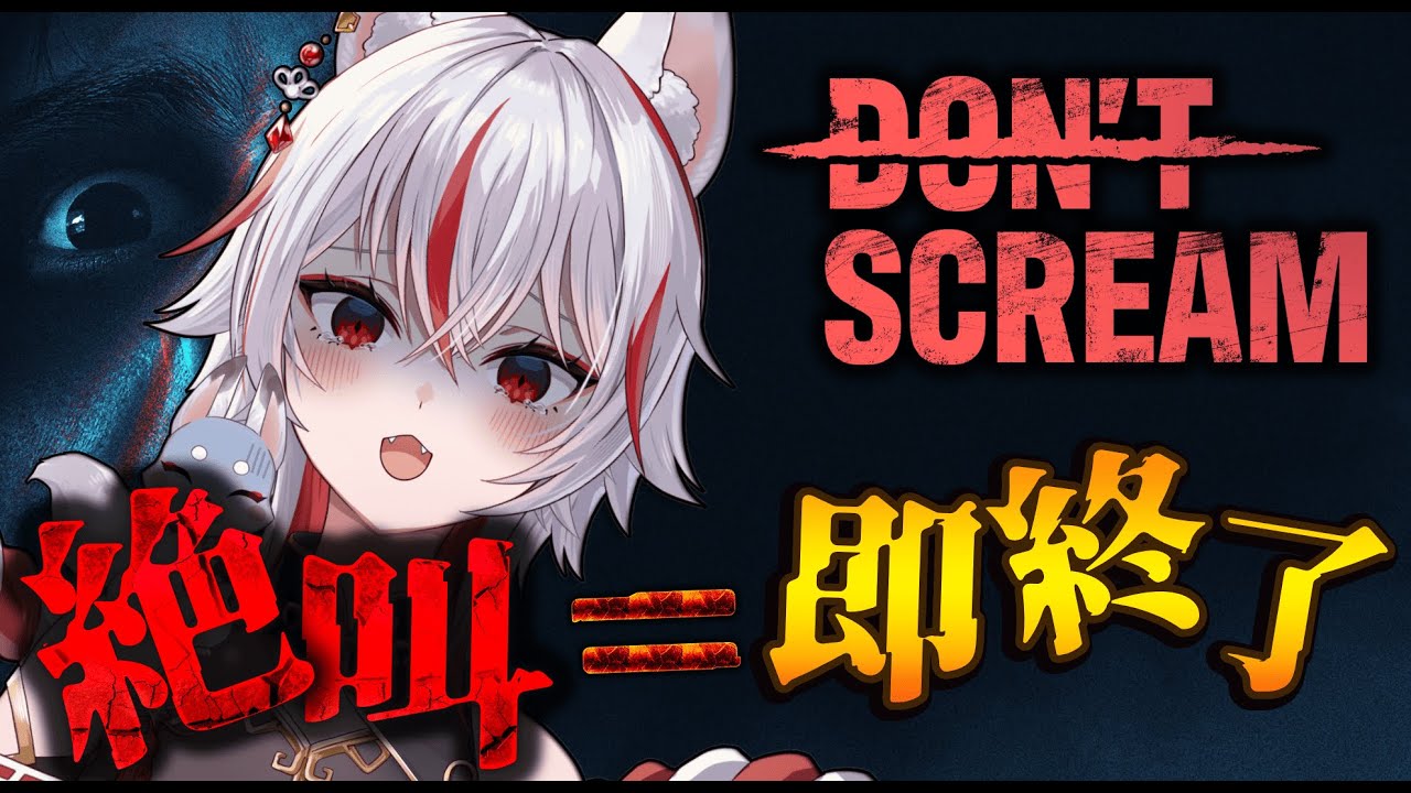 🔴【絶叫即終了】声を出したら終了！？心臓が弱い人は見ないでください｜DON'T SCREAM #ぎん座