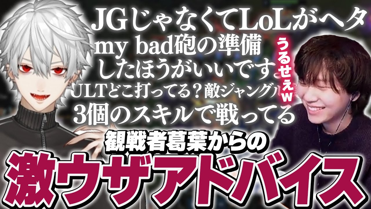 配信外の葛葉に画面共有で激ウザアドバイスをされるたかやスペシャル【葛葉/yutapon/Ceros/Zerost/うるか/LoL】
