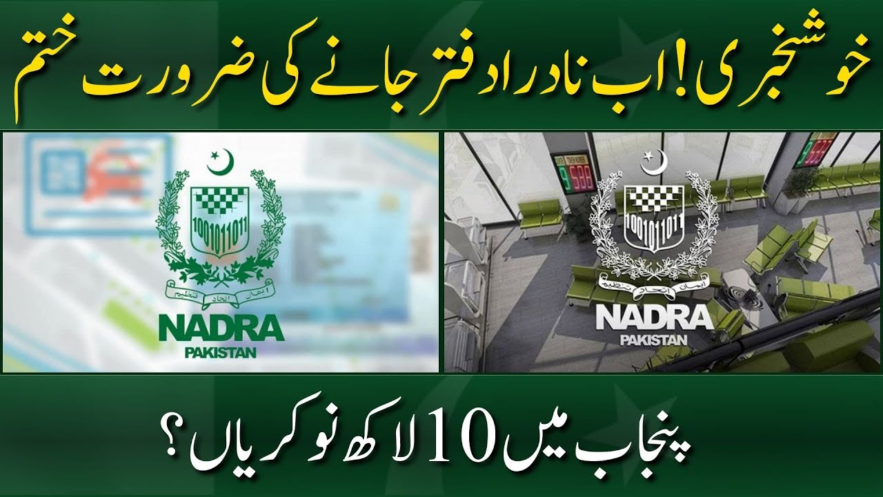 1 Million Jobs in Punjab? Big Relief as NADRA Services Go Online | Pulse of Pakistan #breakingnews