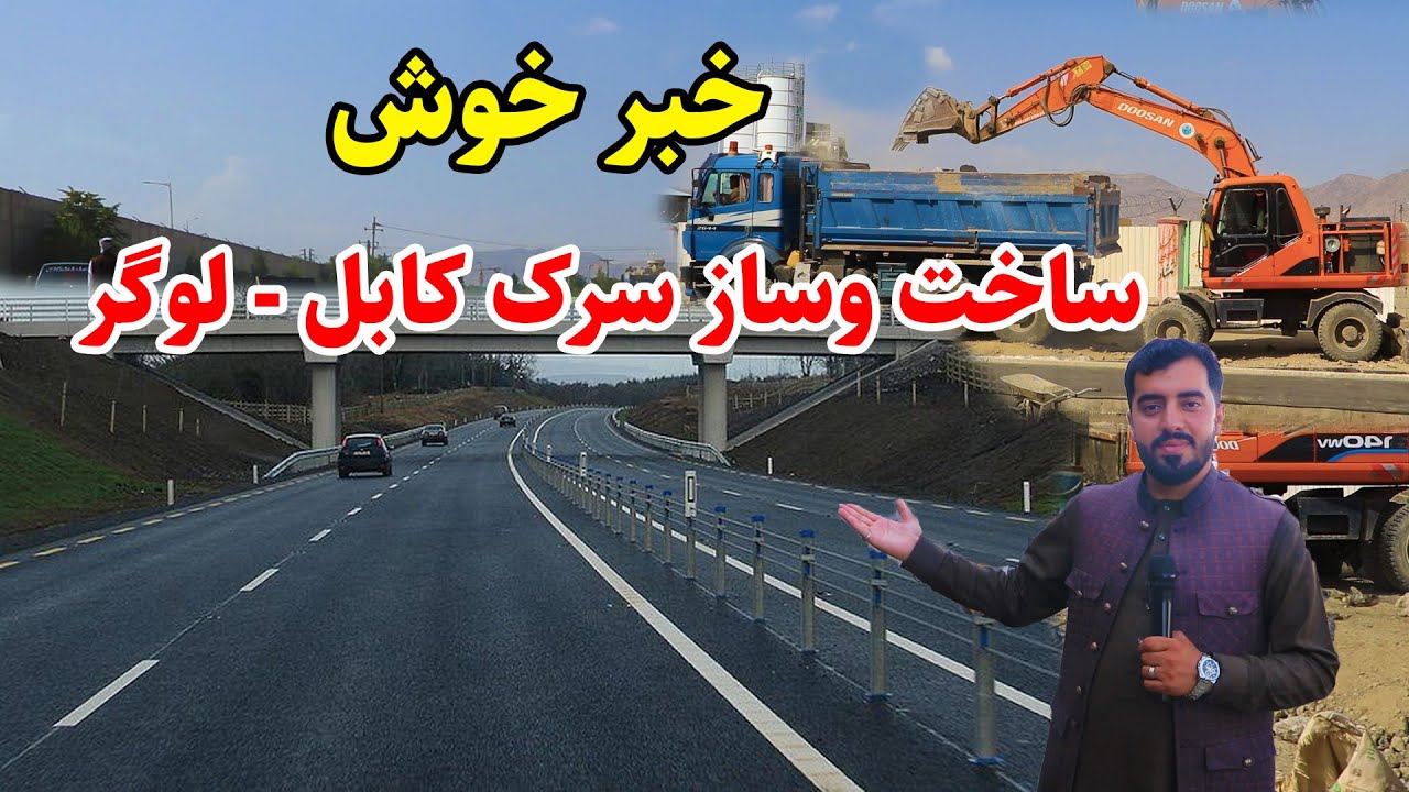 برداشتن موانع سمنتی پارلمان اففانستان، ساخت سرک، گزارش پیمان