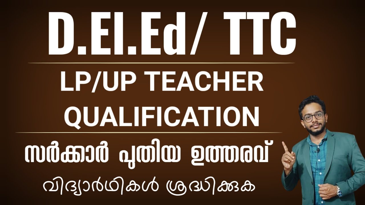 D.El.Ed / TTC | LP,UP TEACHER QUALIFICATION| KERALA Govt Order | Latest Updates