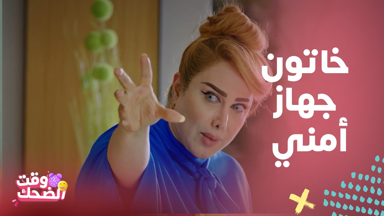 مسلسل أم 44 | ارتدت له التايجر وضبطت خيانته من ملابسه الداخلية بالمرور..كوميديا خاتون مع زوجها