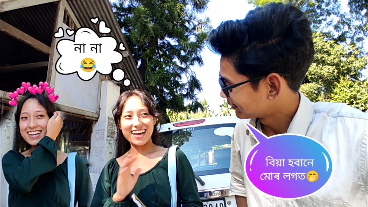 Dhuniya Suwali Jonik direct Propose Kori Dilu 😊 | New Assamese prank video by I am Biswajit
