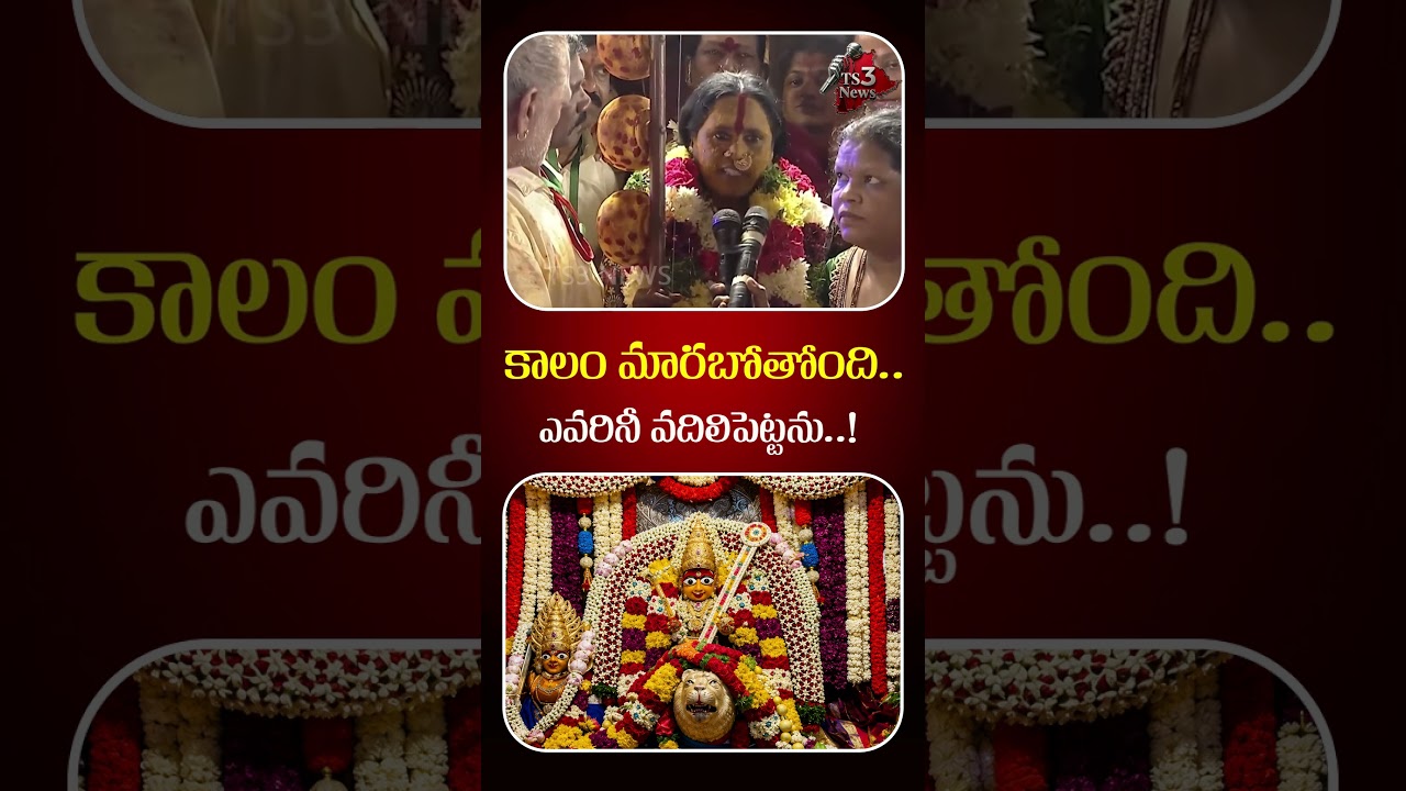 కాలం మారబోతోంది.. ఎవరినీ వదిలిపెట్టను..! | Matangi Swarnalatha's Viral Reaction! | TS3 News