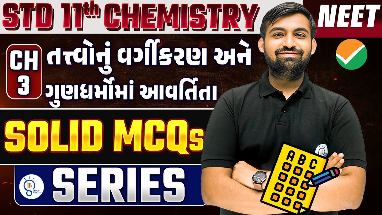 Std 11 Chemistry ch 3 mcq for neet | Solid Mcq Series | NEET Physics Most Expected Questions 2025