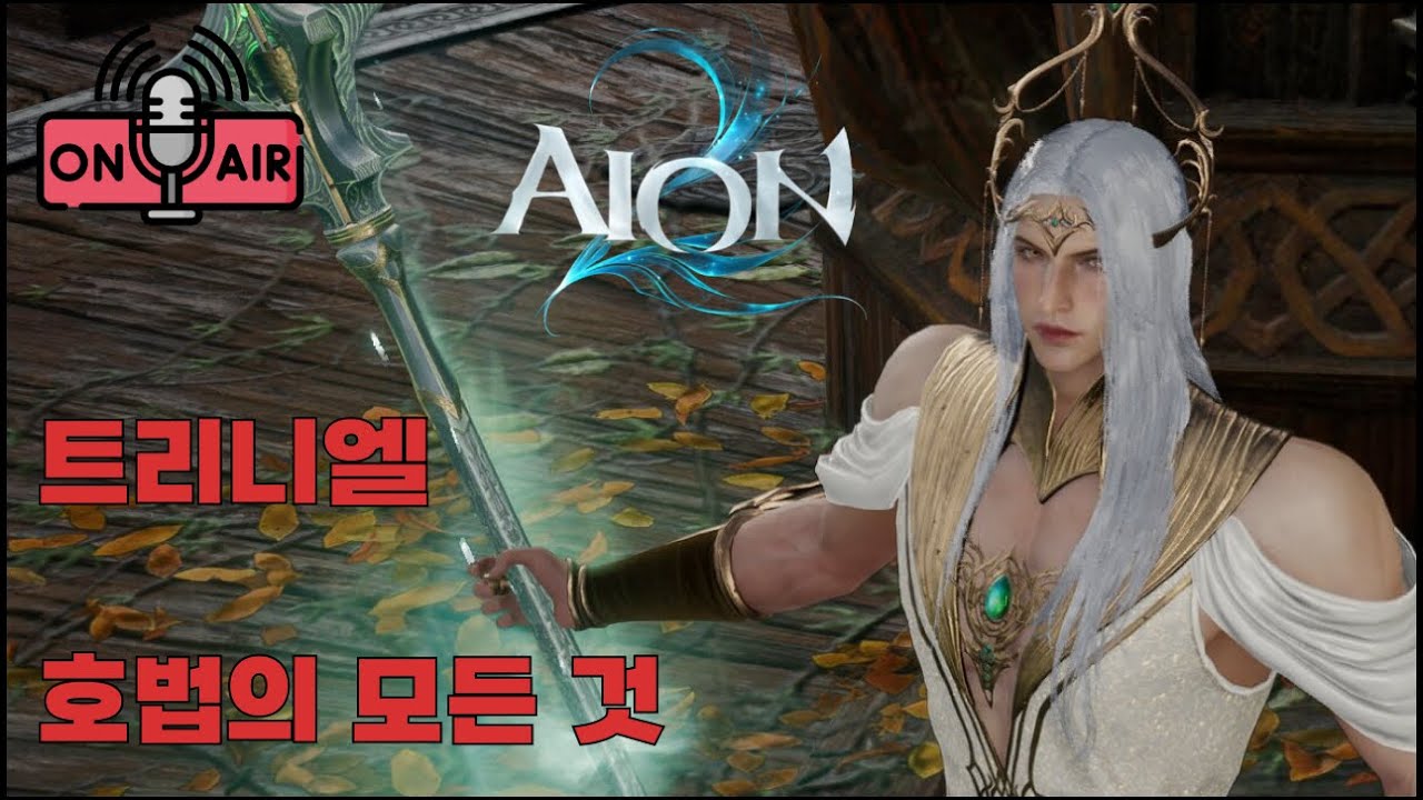 38+ 무과금호법 공명전 이후 어비스 닥사! 질문 상담환영 ! [아이온2]