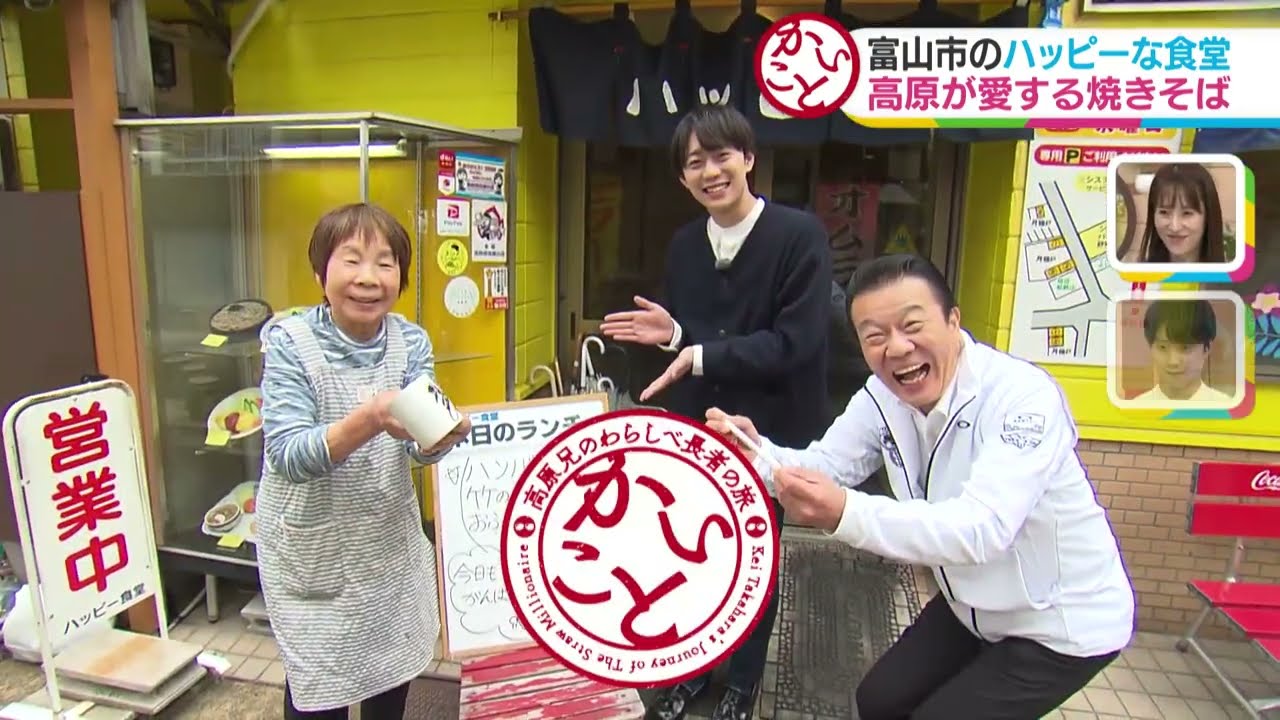 【かいこと】富山市中心部編① ハッピーな食堂の人気メニュー