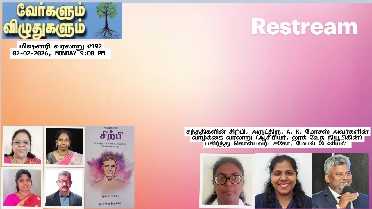 192-வது வாரம், அருள்திரு. A. K. மோசஸ் எனும் ஊழியரின் வாழ்க்கை வரலாறு