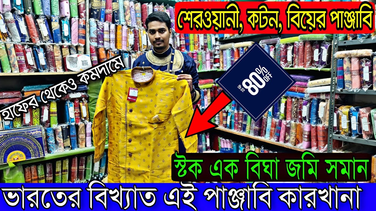 ভারত বিখ্যাত পাঞ্জাবি কারখানা | দাঁড়িয়ে থেকে পাঞ্জাবি বানিয়ে নিয়ে যান (India Largest Punjabi Market)
