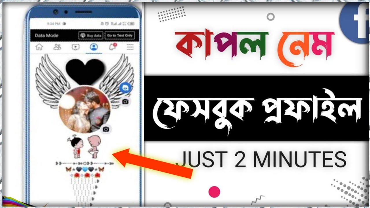 How To Make Couple Name Facebook Account 2022 | Facebook Name Style Change Couple Name Facebook 2022