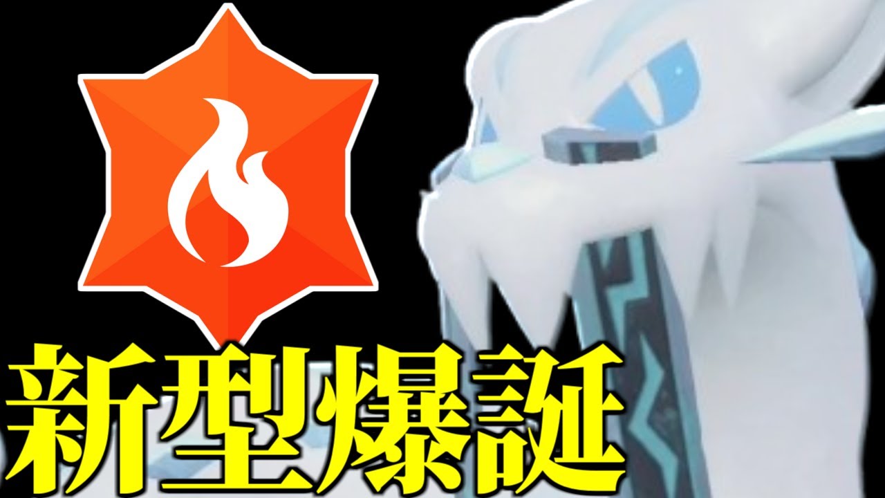 【一生最強】最強クラスに強いのに上位帯で更に進化した『パオジアン』そろそろ禁止にしませんか？【ポケモンSV】