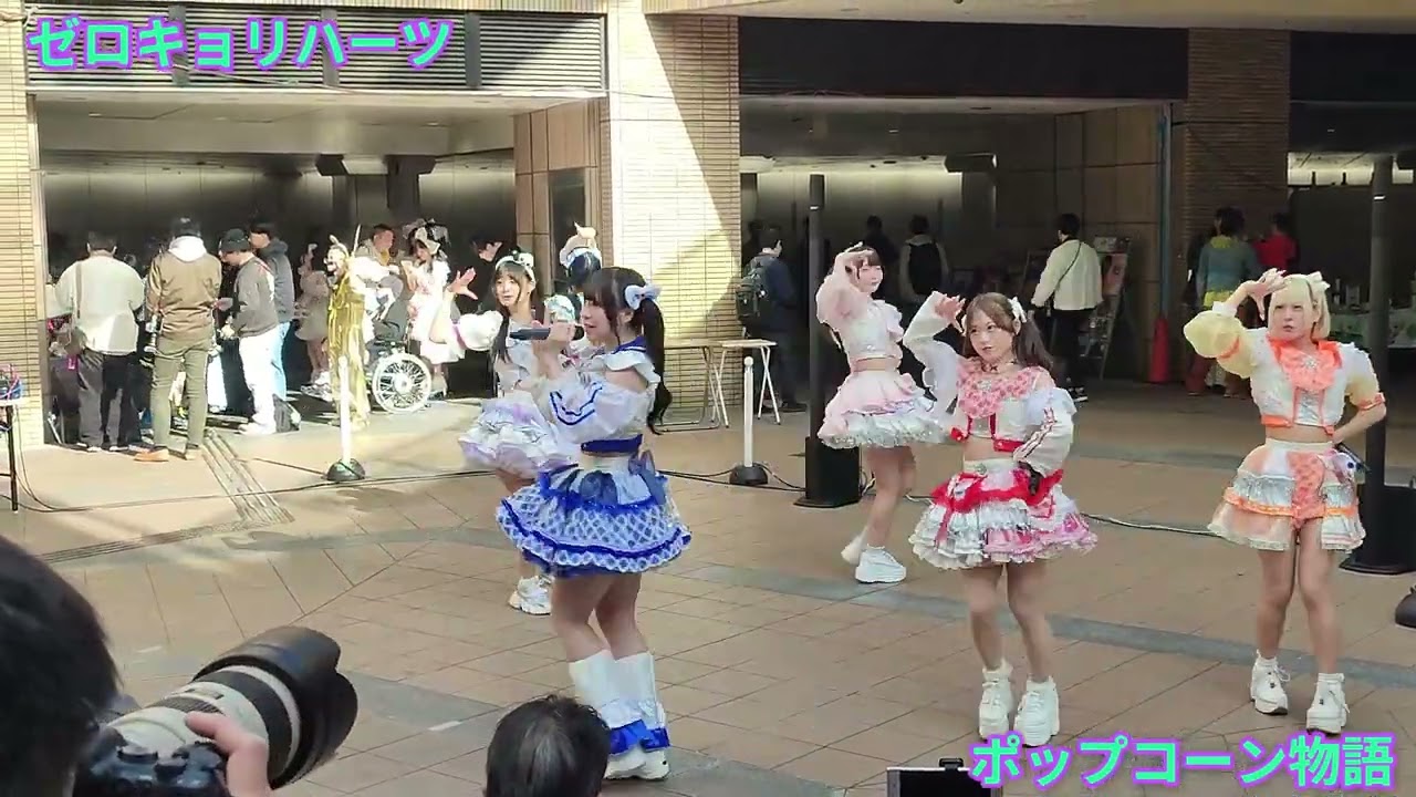 ゼロキョリハーツ  / ポップコーン物語  (2026/02/28)