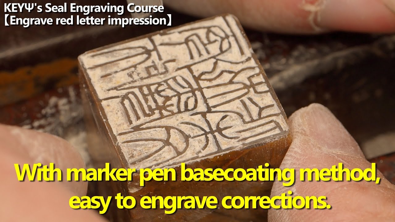 KEYΨ's Seal Engraving Course【Engrave Red Letter Impression】v2.0E ＃篆刻工房希夷齋