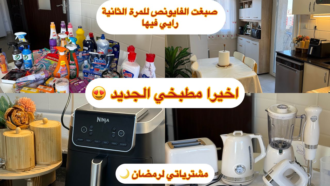 تغيير جذري لمطبخي بميزانية بسيطة ✨مشتريات رمضان 🌙 +روتين تنظيف وتحفيز 🧺 