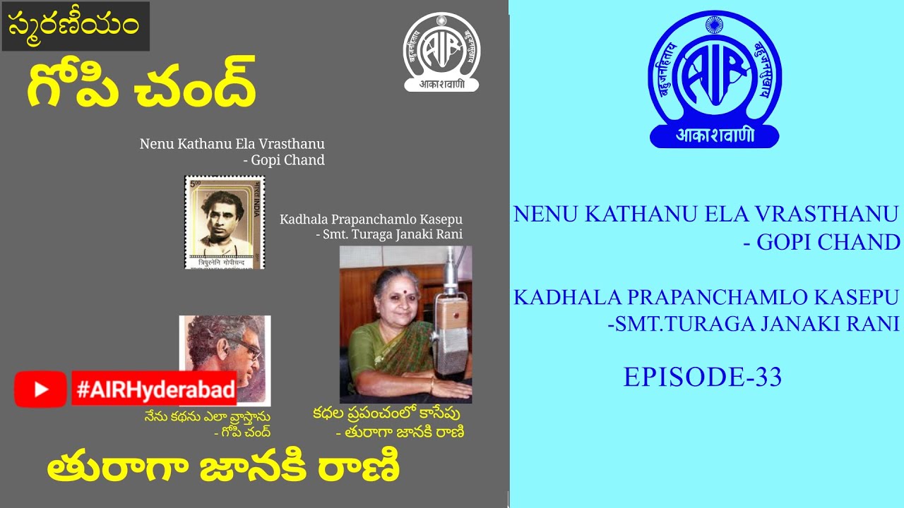 Nenu Kathanu Ela Vrasthanu#Gopi Chand#Kadhala Prapanch#SMARANEEYAM#AIRHyderabad