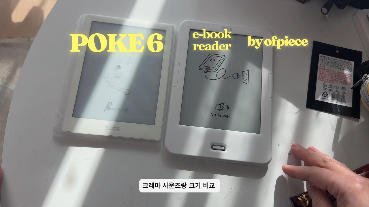 이북리더기 포크6 poke6 언박싱& 초기세팅