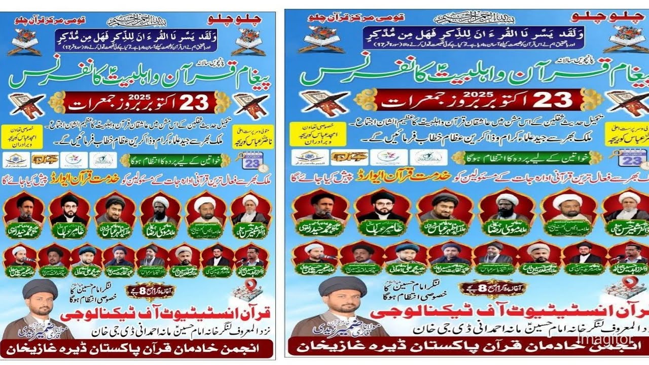 QIT قران و اہلبیتؑ کانفرنس مانہ احمدانی 2025