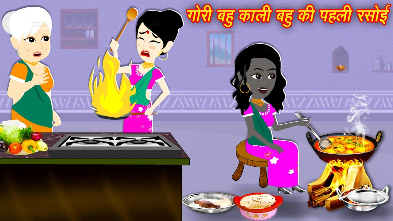 Kali Vs Gori Bahu { Hindi kahaniyan } Jadu wala cartoon in hindi | jadui stories | Stories | Jadui