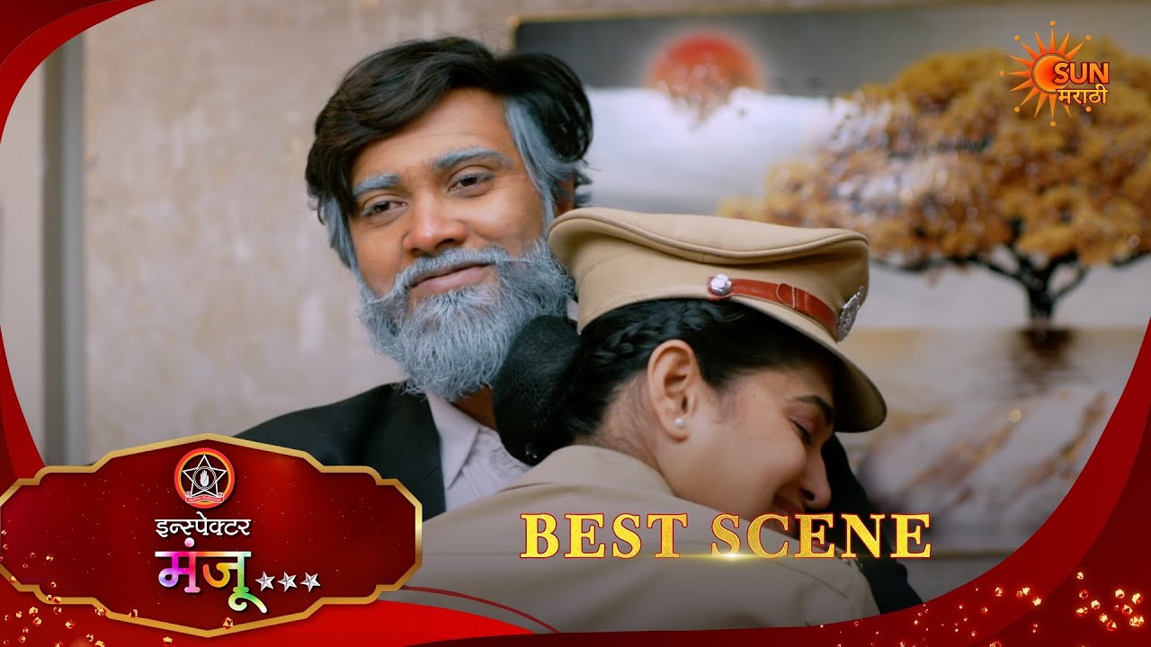 Inspector Manju | इन्स्पेक्टर मंजू | Best Scene |15 Apr 2026 | Marathi Serial | Sun Marathi